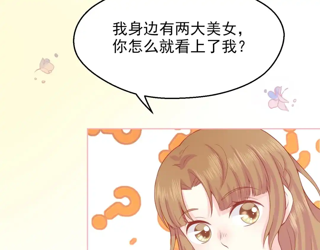 《和你在一起才是全世界》第3话 修爱情学分 第69页