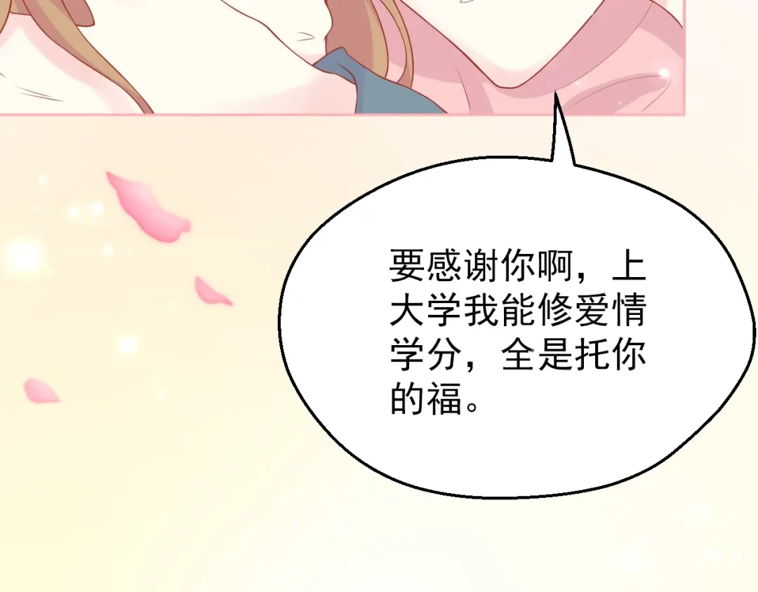 《和你在一起才是全世界》第3话 修爱情学分 第143页