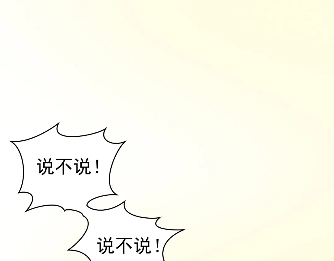 《和你在一起才是全世界》第3话 修爱情学分 第102页