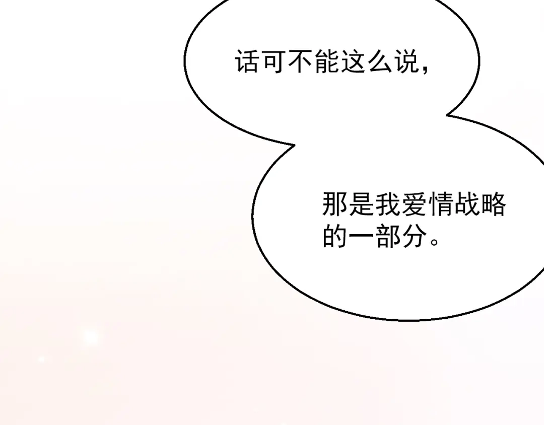 《和你在一起才是全世界》第3话 修爱情学分 第125页