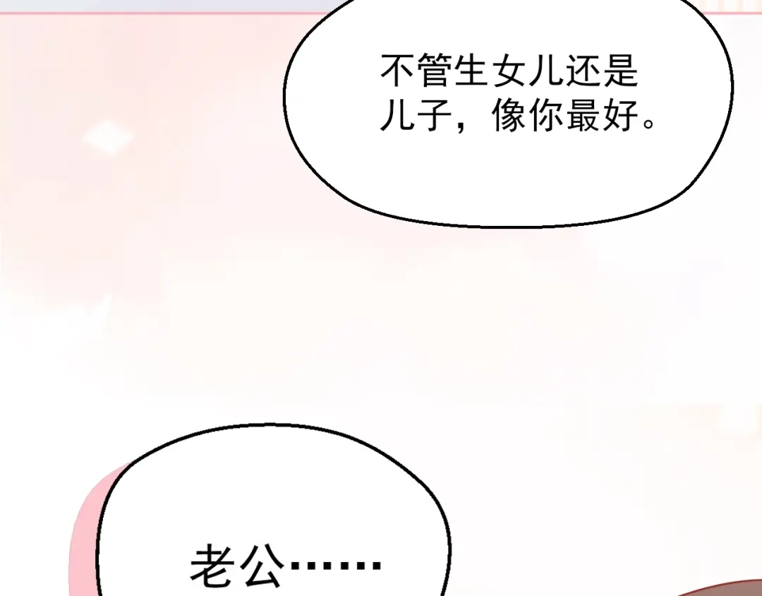 《和你在一起才是全世界》第3话 修爱情学分 第84页