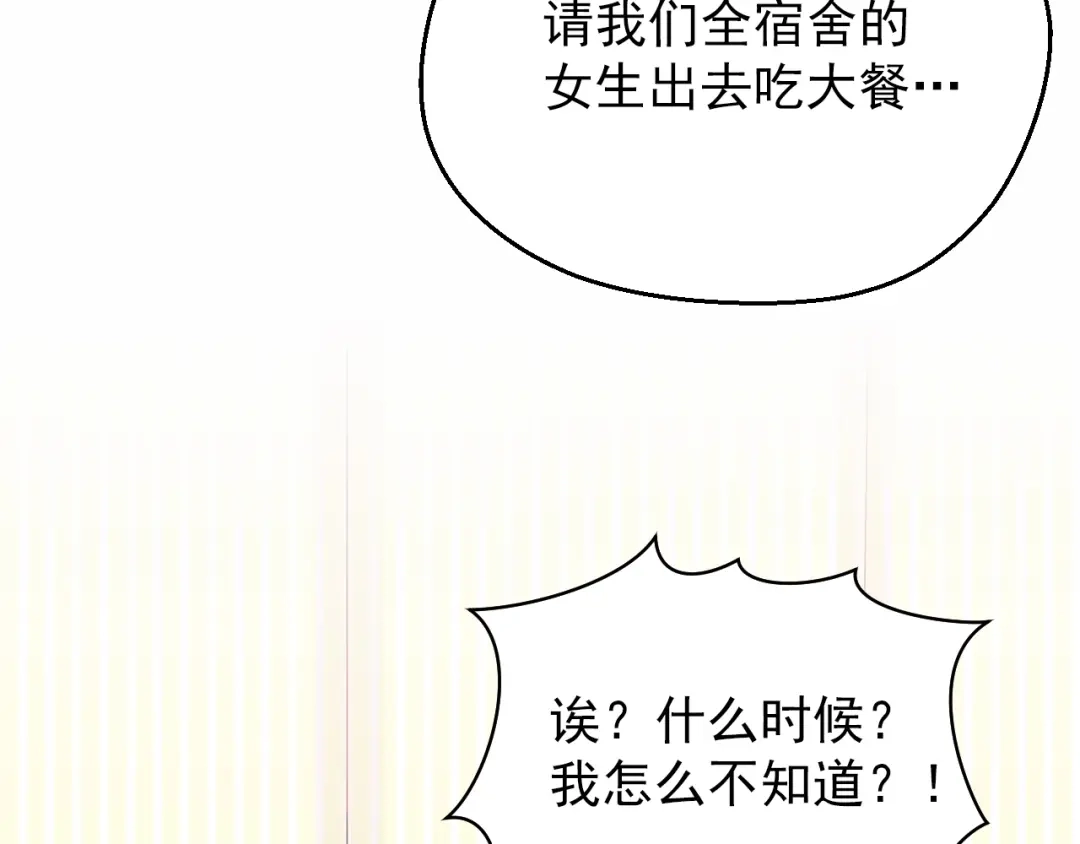 《和你在一起才是全世界》第3话 修爱情学分 第27页