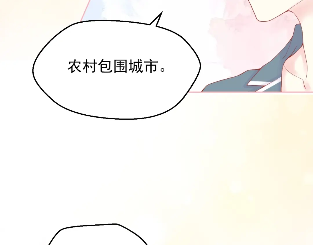 《和你在一起才是全世界》第3话 修爱情学分 第128页