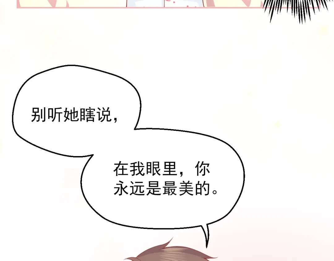 《和你在一起才是全世界》第3话 修爱情学分 第81页