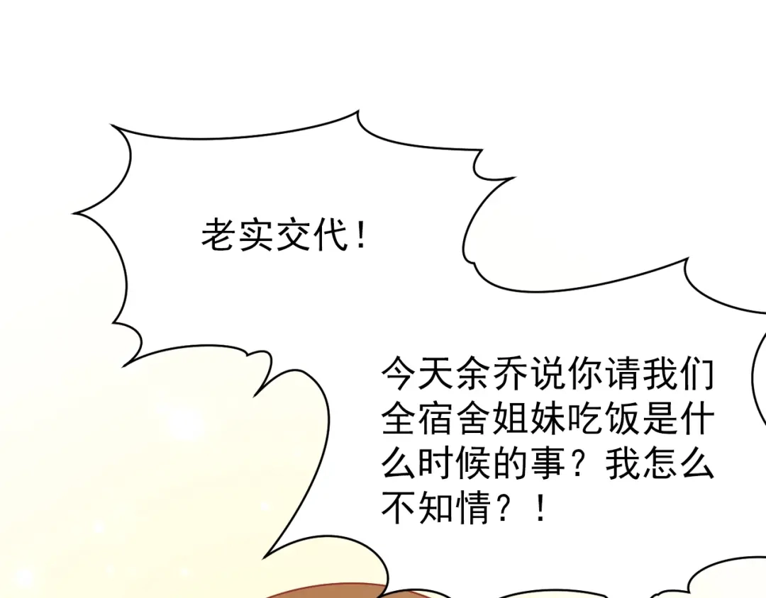 《和你在一起才是全世界》第3话 修爱情学分 第93页