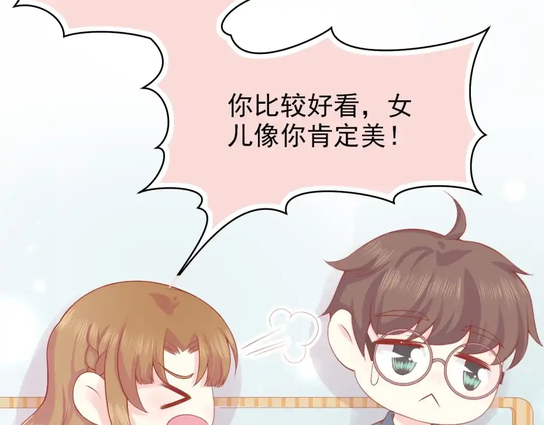 《和你在一起才是全世界》第3话 修爱情学分 第77页