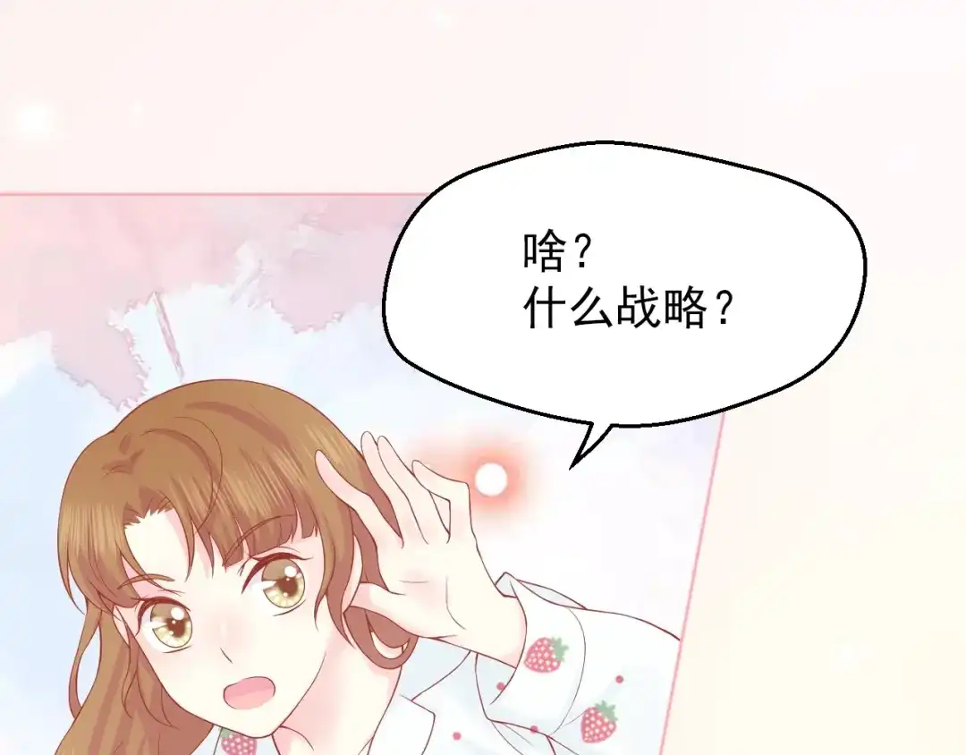 《和你在一起才是全世界》第3话 修爱情学分 第126页
