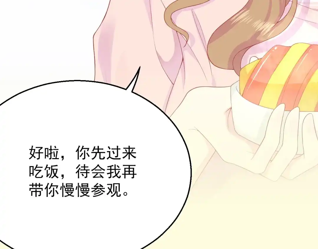 《和你在一起才是全世界》第3话 修爱情学分 第21页