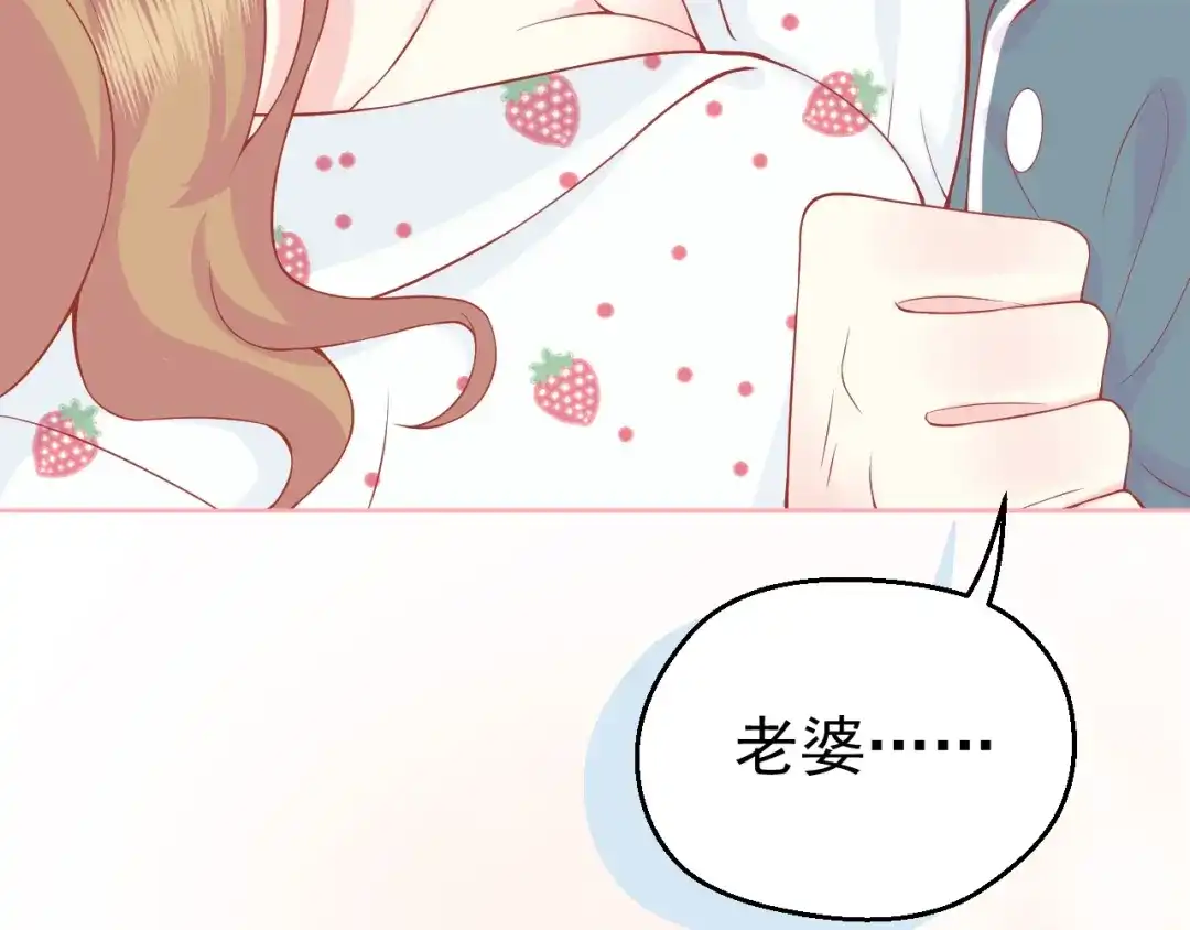 《和你在一起才是全世界》第3话 修爱情学分 第87页