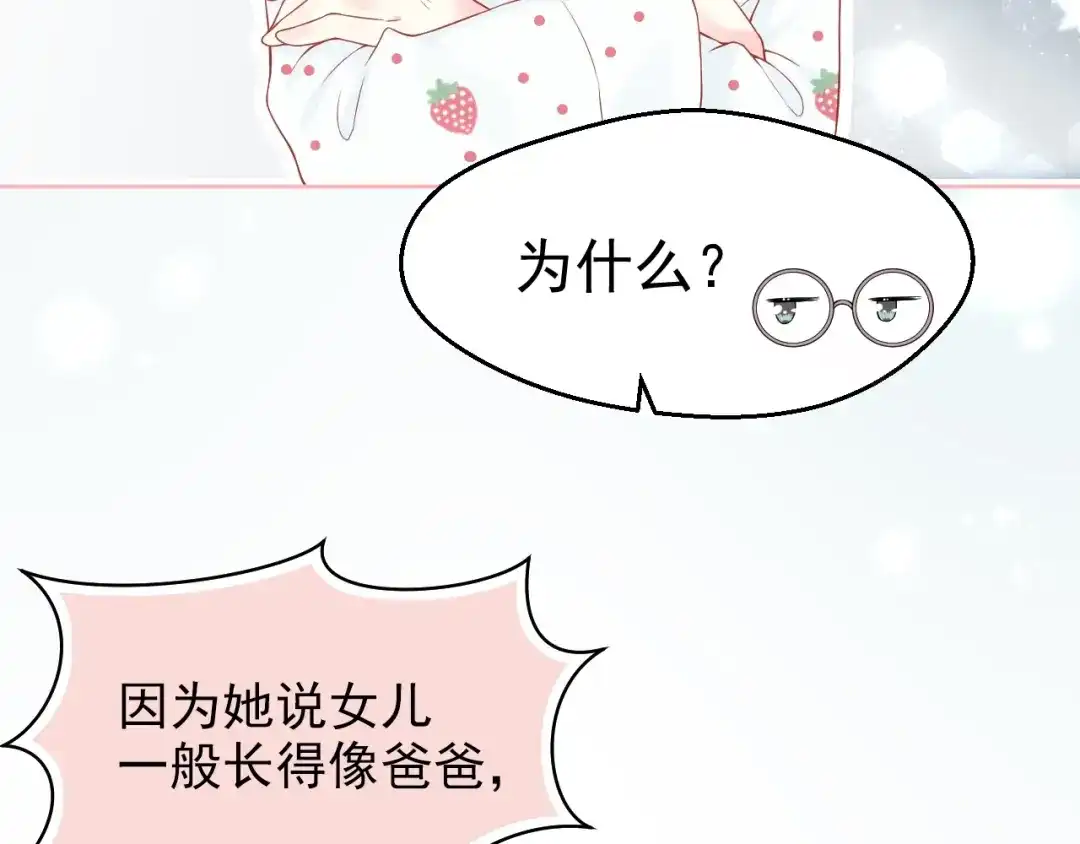 《和你在一起才是全世界》第3话 修爱情学分 第76页