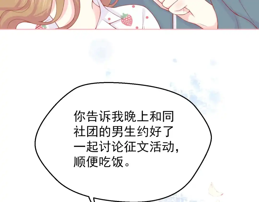 《和你在一起才是全世界》第3话 修爱情学分 第112页