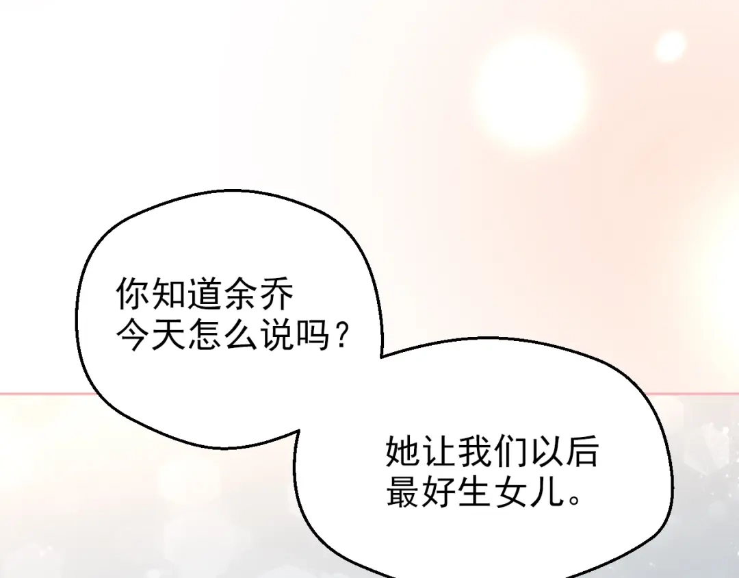 《和你在一起才是全世界》第3话 修爱情学分 第74页