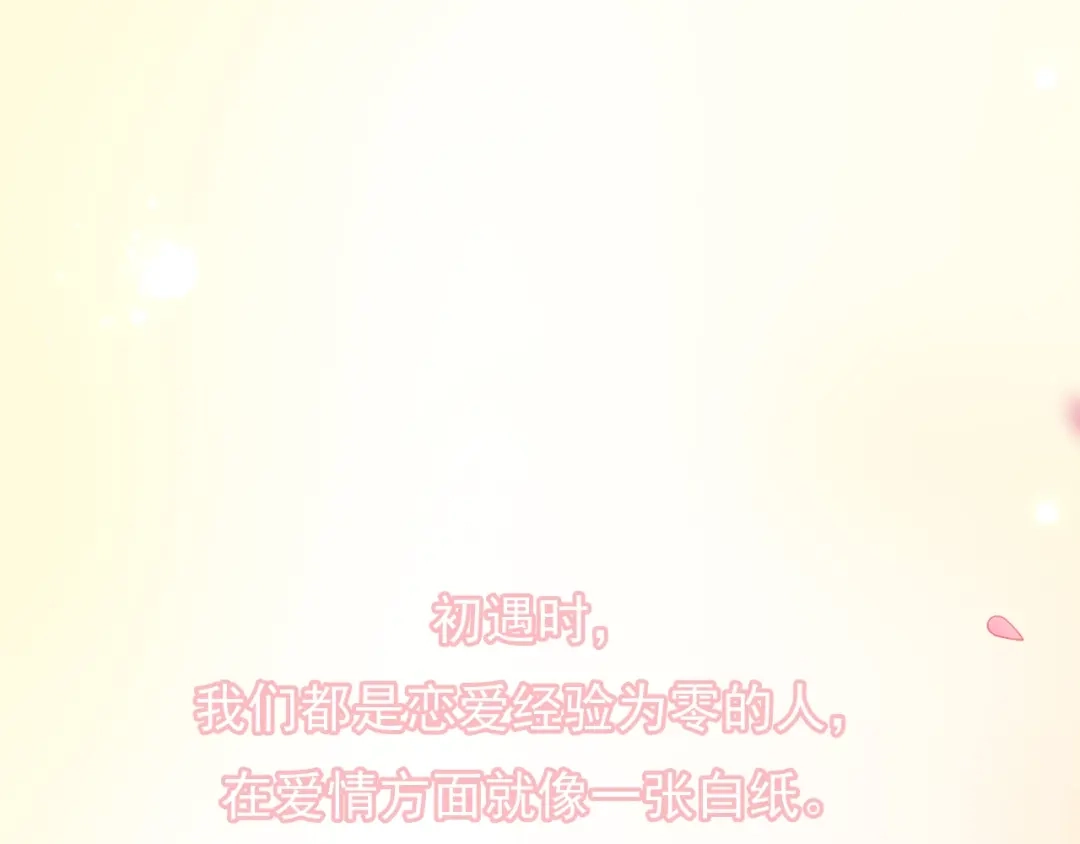 《和你在一起才是全世界》第3话 修爱情学分 第144页