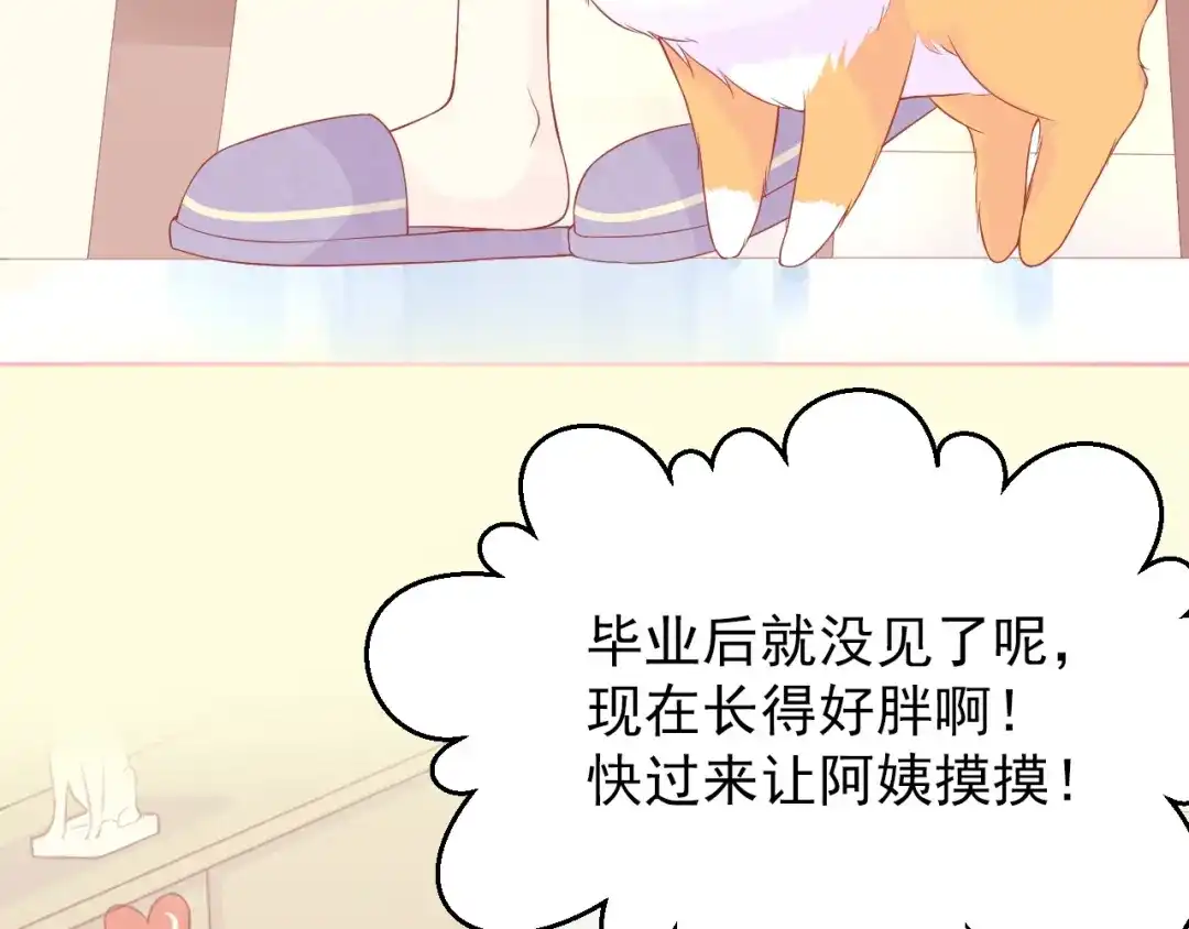 《和你在一起才是全世界》第3话 修爱情学分 第18页