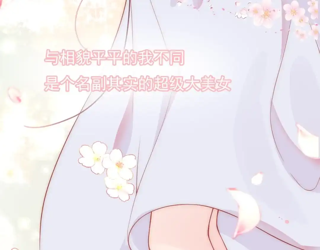 《和你在一起才是全世界》第3话 修爱情学分 第41页