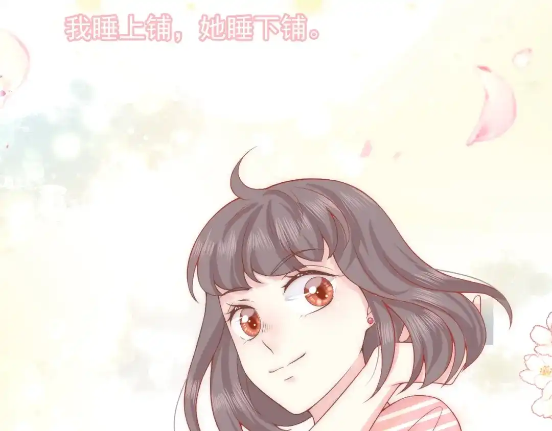 《和你在一起才是全世界》第3话 修爱情学分 第39页