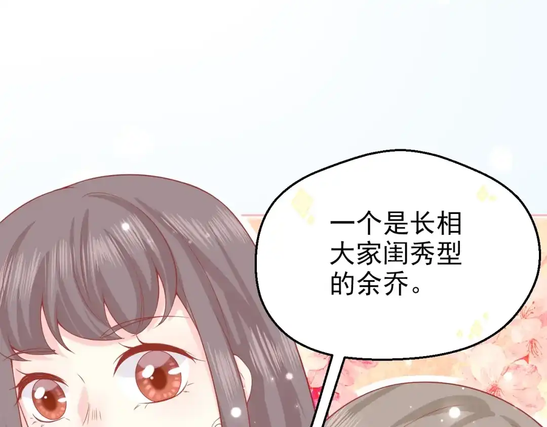 《和你在一起才是全世界》第3话 修爱情学分 第66页
