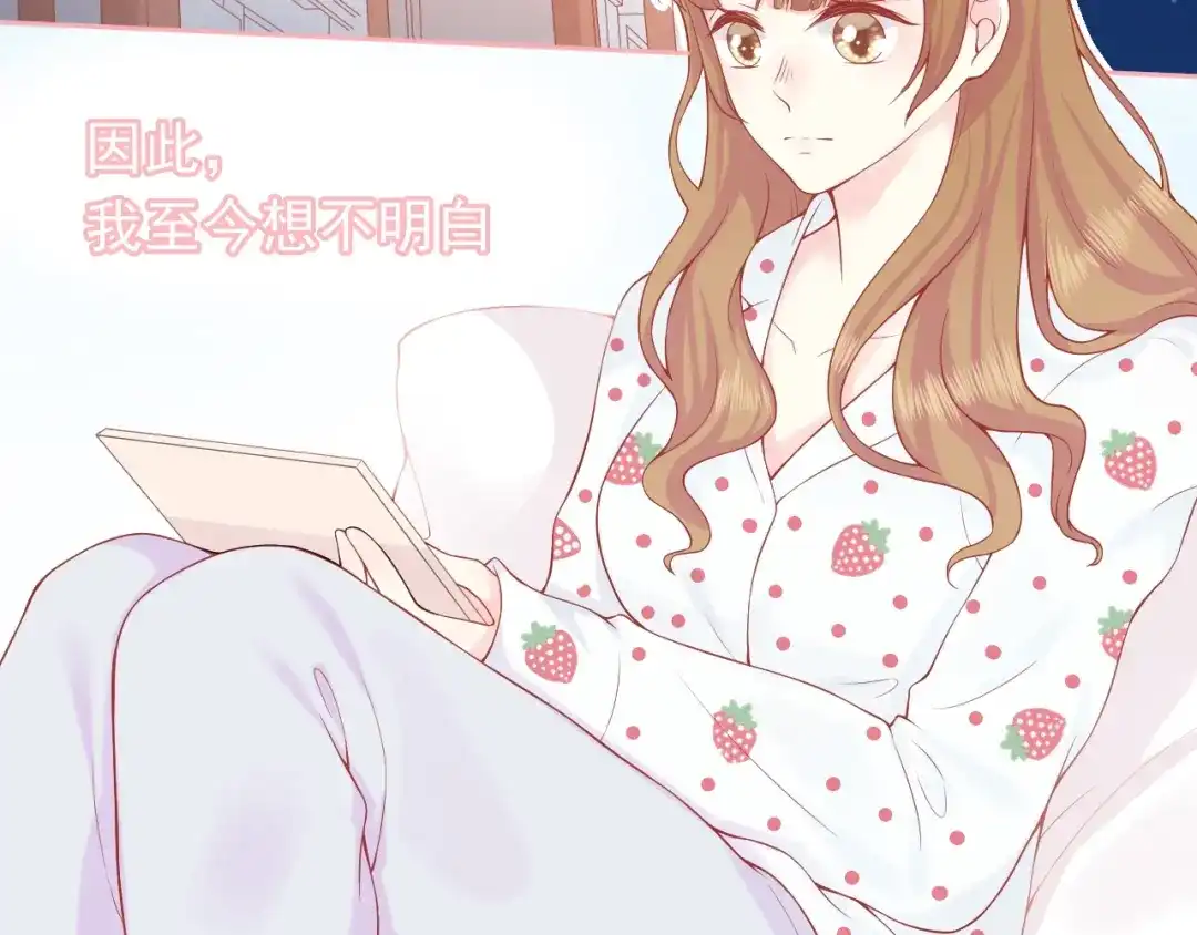 《和你在一起才是全世界》第3话 修爱情学分 第59页
