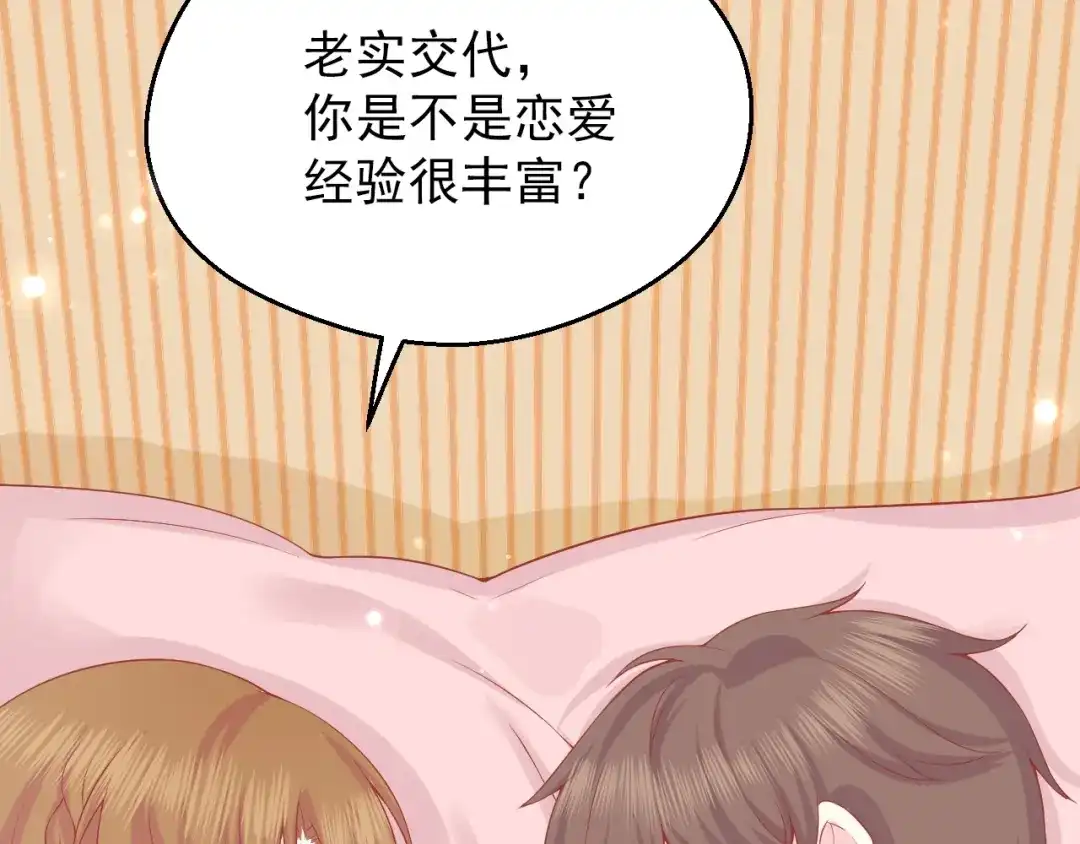 《和你在一起才是全世界》第3话 修爱情学分 第139页