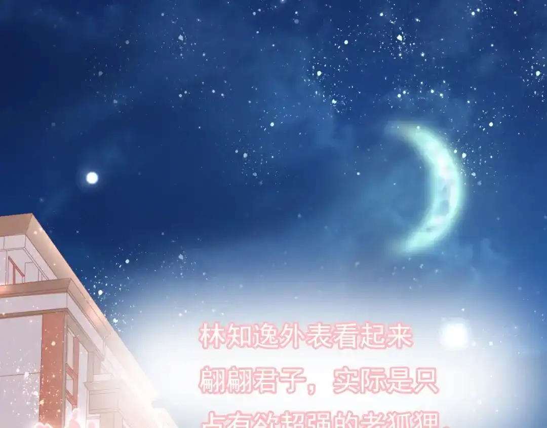 《和你在一起才是全世界》第3话 修爱情学分 第136页