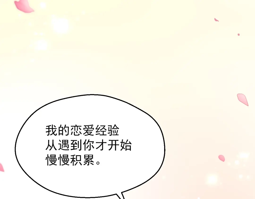 《和你在一起才是全世界》第3话 修爱情学分 第141页
