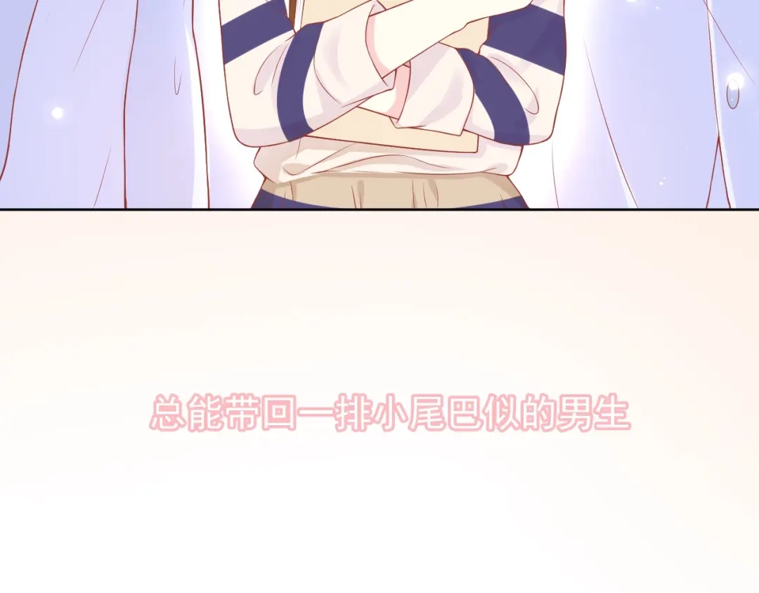 《和你在一起才是全世界》第3话 修爱情学分 第47页