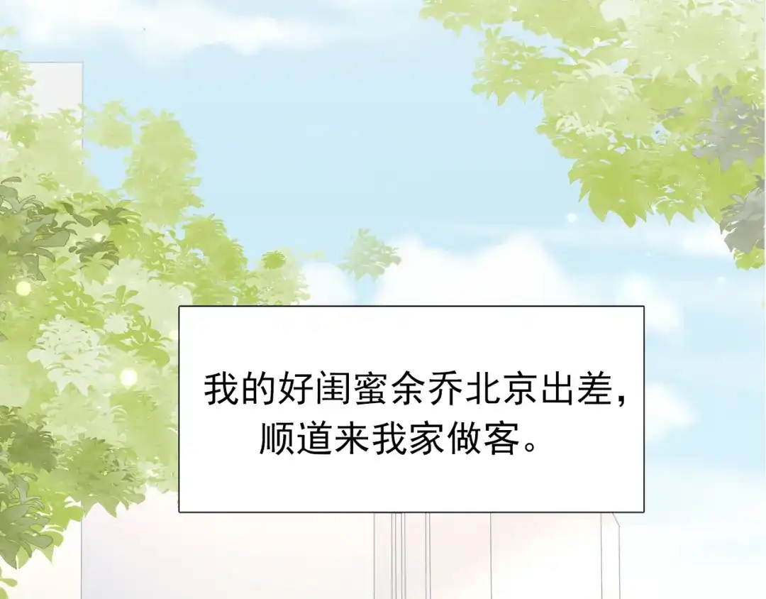 《和你在一起才是全世界》第3话 修爱情学分 第7页