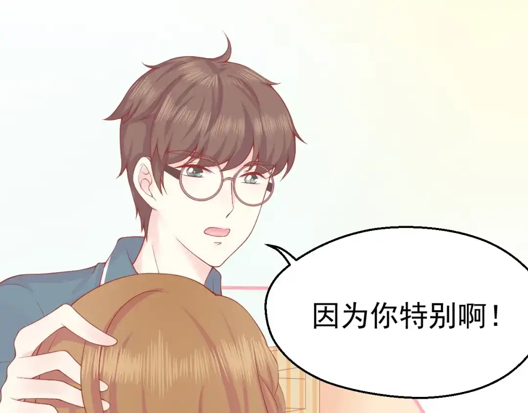 《和你在一起才是全世界》第3话 修爱情学分 第71页