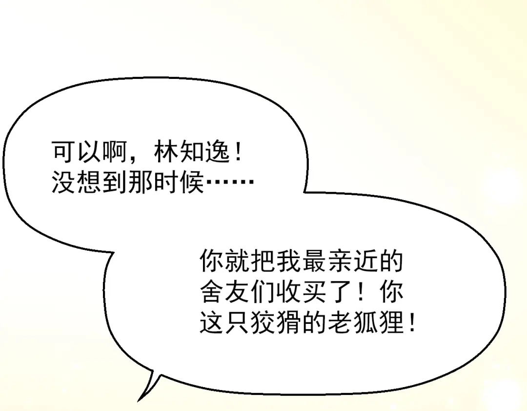 《和你在一起才是全世界》第3话 修爱情学分 第123页