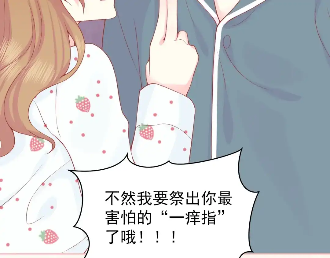《和你在一起才是全世界》第3话 修爱情学分 第99页