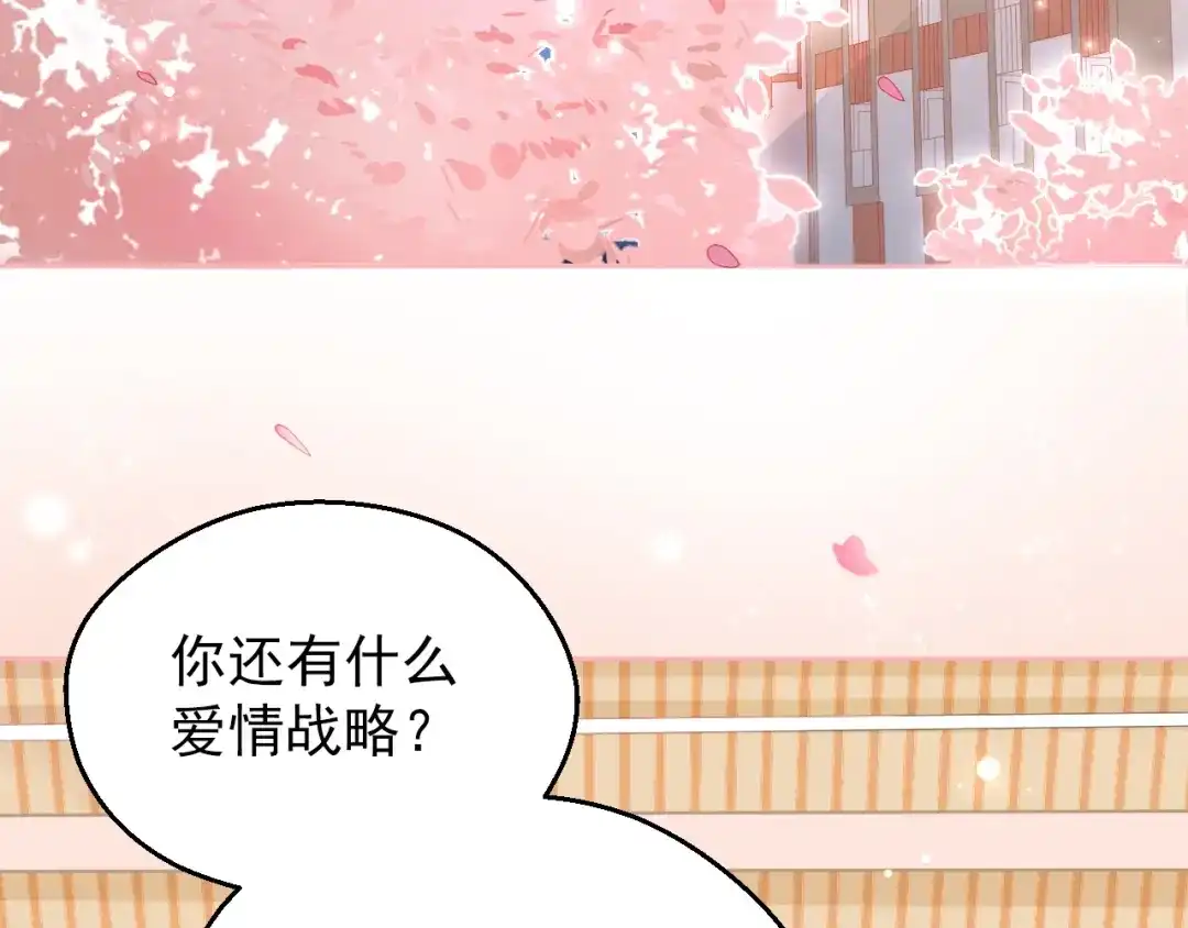 《和你在一起才是全世界》第3话 修爱情学分 第138页