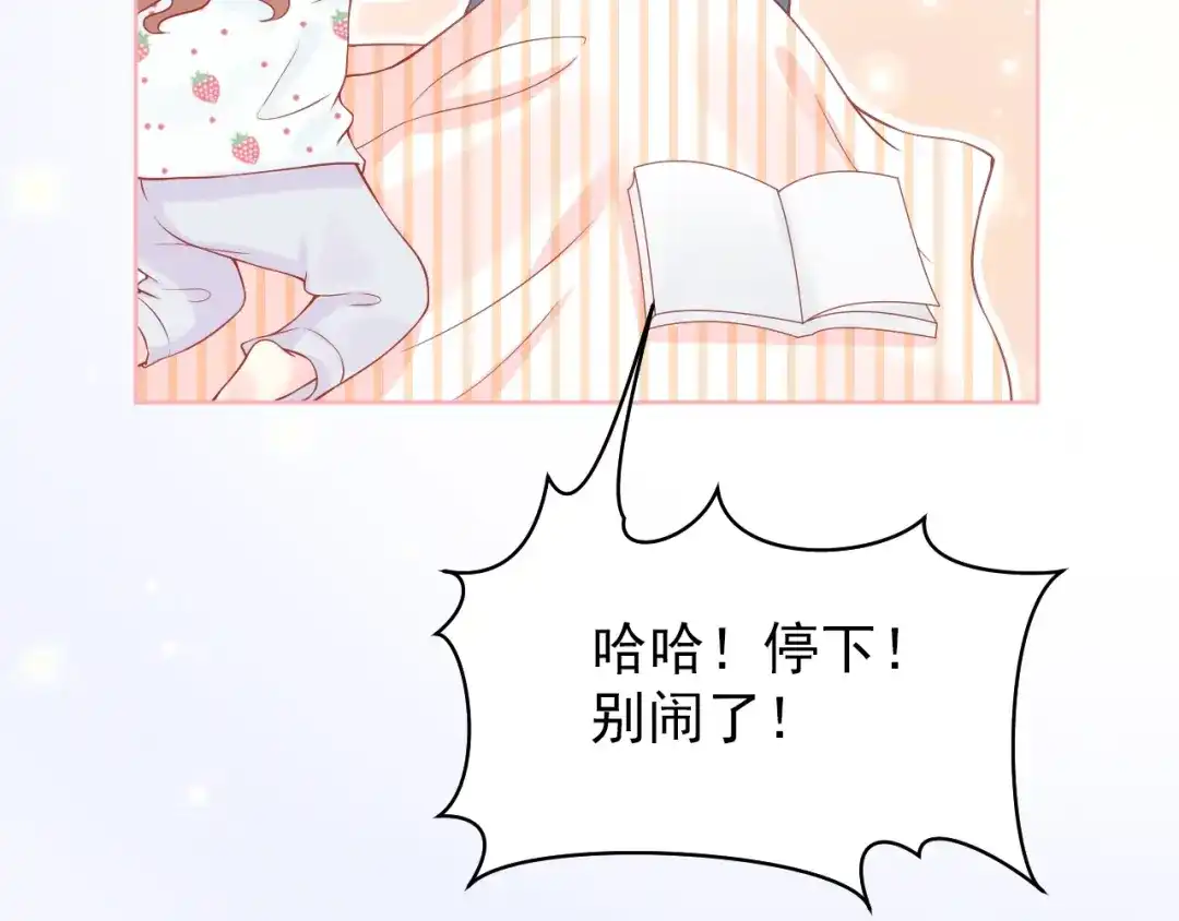 《和你在一起才是全世界》第3话 修爱情学分 第104页