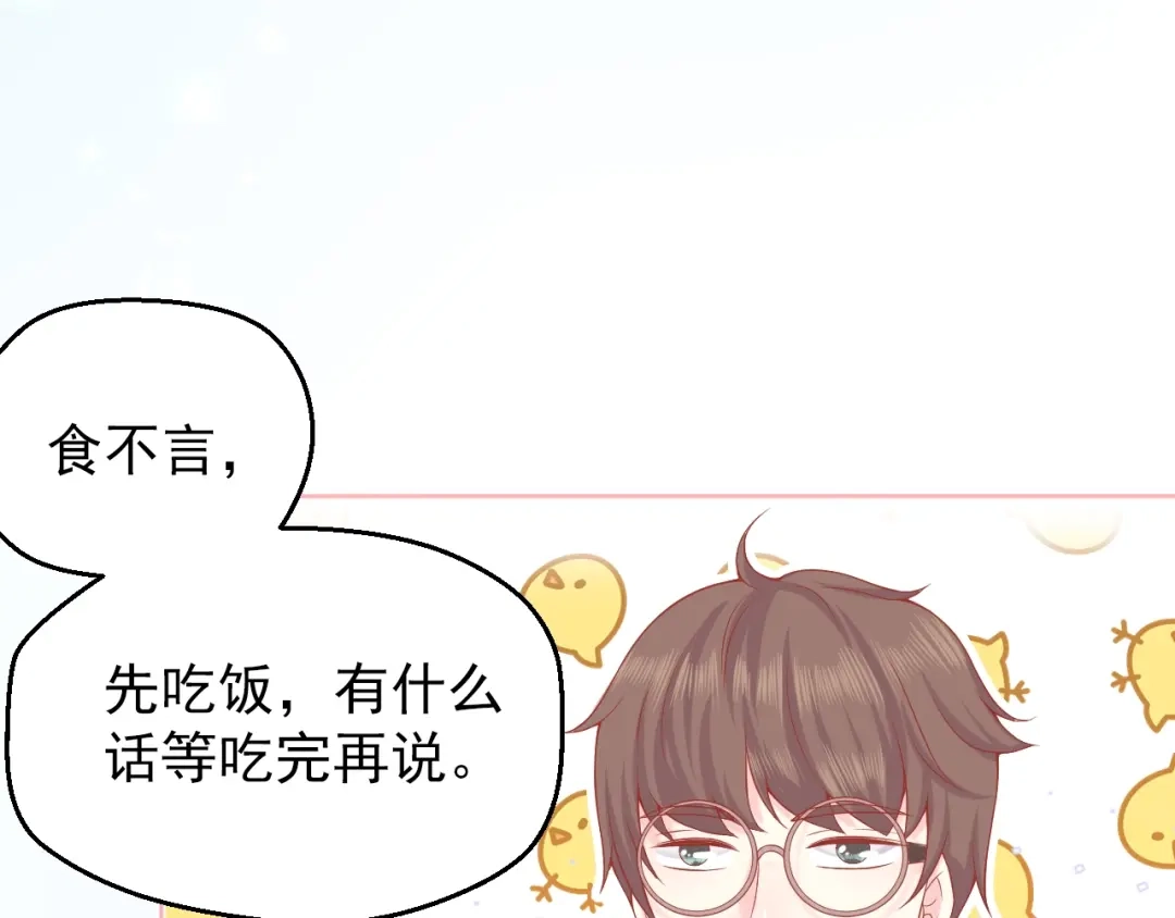 《和你在一起才是全世界》第3话 修爱情学分 第32页