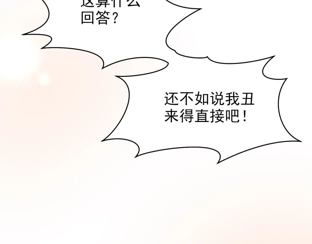 《和你在一起才是全世界》第3话 修爱情学分 第73页