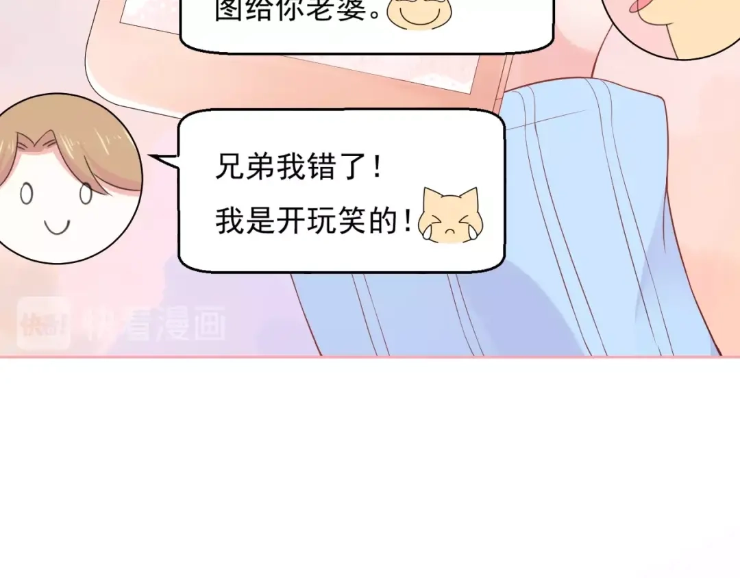 《和你在一起才是全世界》第4话 你想听的我都说给你 第22页