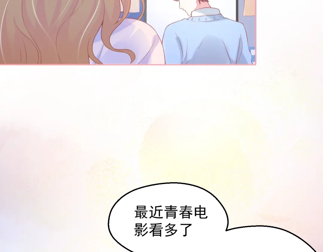 《和你在一起才是全世界》第4话 你想听的我都说给你 第92页