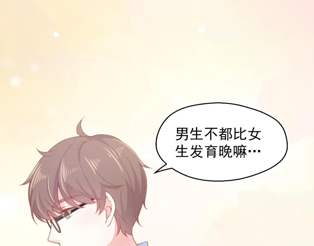 《和你在一起才是全世界》第4话 你想听的我都说给你 第73页