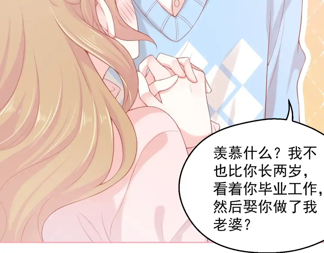 《和你在一起才是全世界》第4话 你想听的我都说给你 第53页