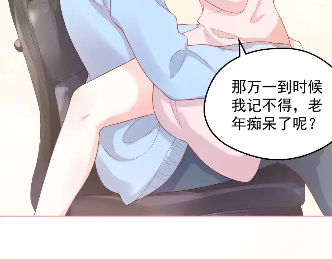 《和你在一起才是全世界》第4话 你想听的我都说给你 第108页