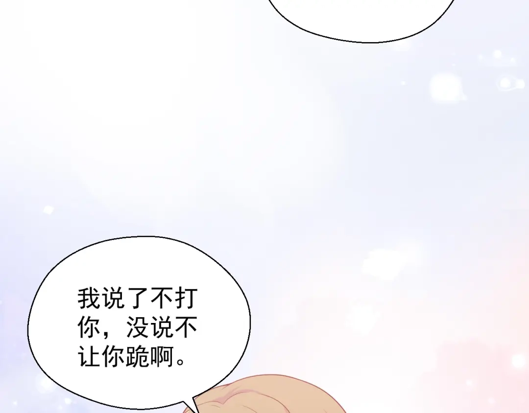 《和你在一起才是全世界》第4话 你想听的我都说给你 第82页