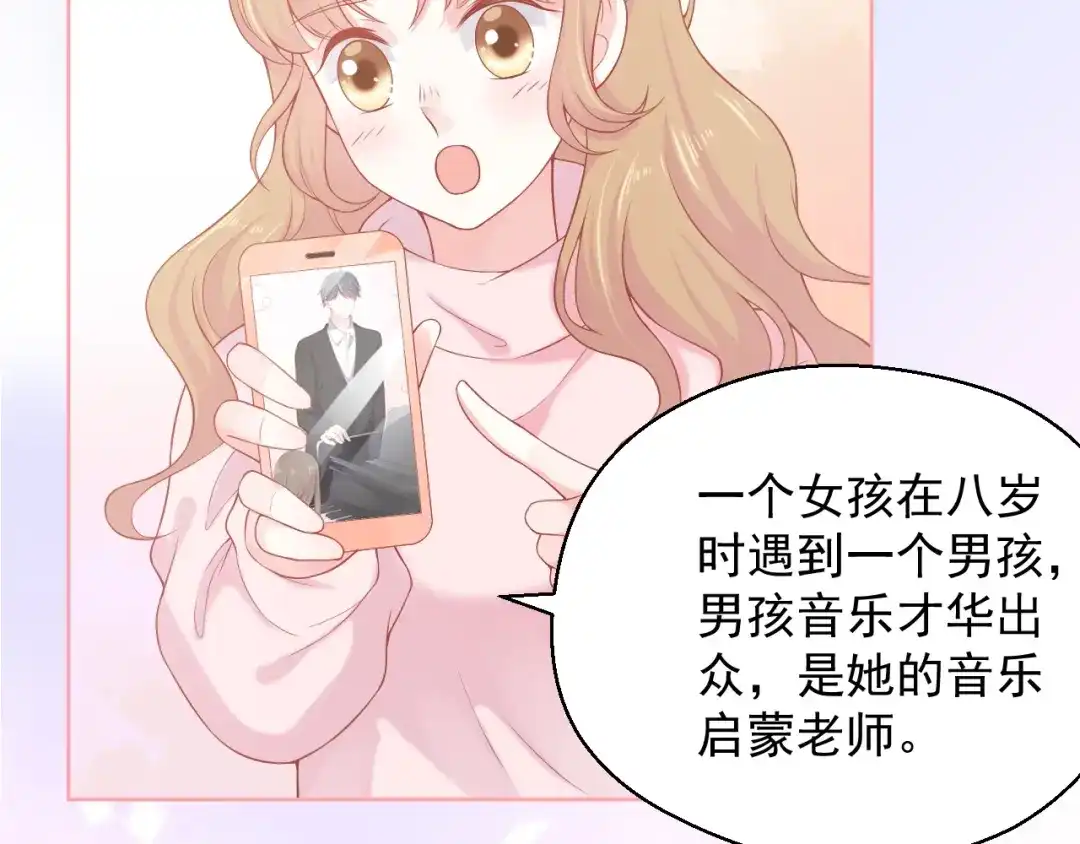 《和你在一起才是全世界》第4话 你想听的我都说给你 第44页