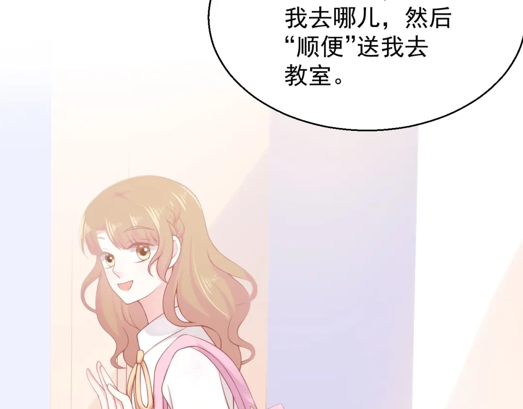 《和你在一起才是全世界》第4话 你想听的我都说给你 第99页
