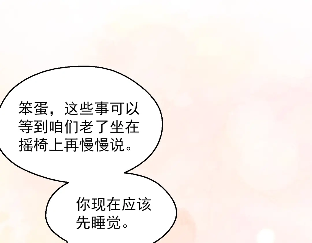 《和你在一起才是全世界》第4话 你想听的我都说给你 第106页