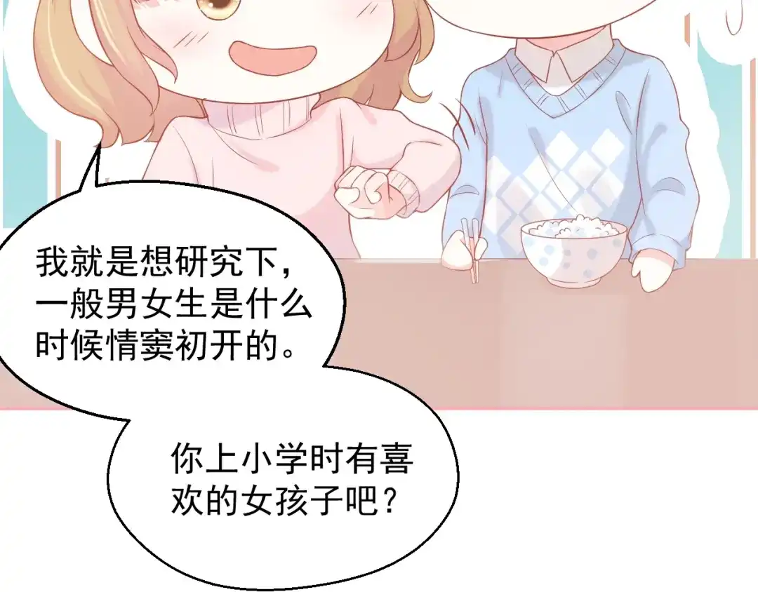 《和你在一起才是全世界》第4话 你想听的我都说给你 第66页