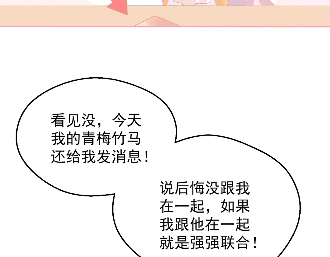《和你在一起才是全世界》第4话 你想听的我都说给你 第16页