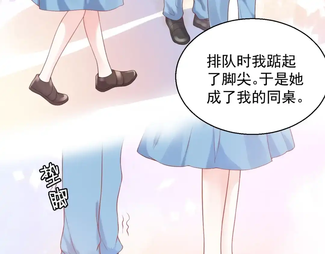 《和你在一起才是全世界》第4话 你想听的我都说给你 第76页