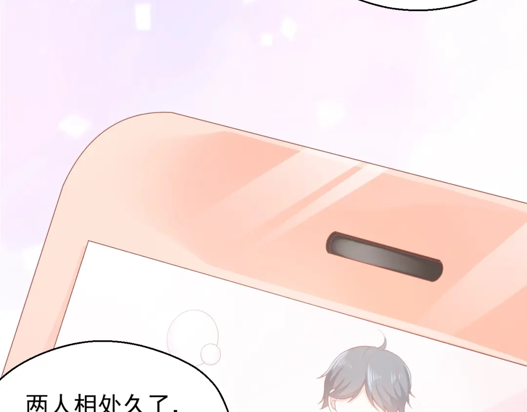 《和你在一起才是全世界》第4话 你想听的我都说给你 第45页