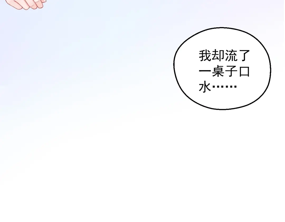 《和你在一起才是全世界》第4话 你想听的我都说给你 第104页
