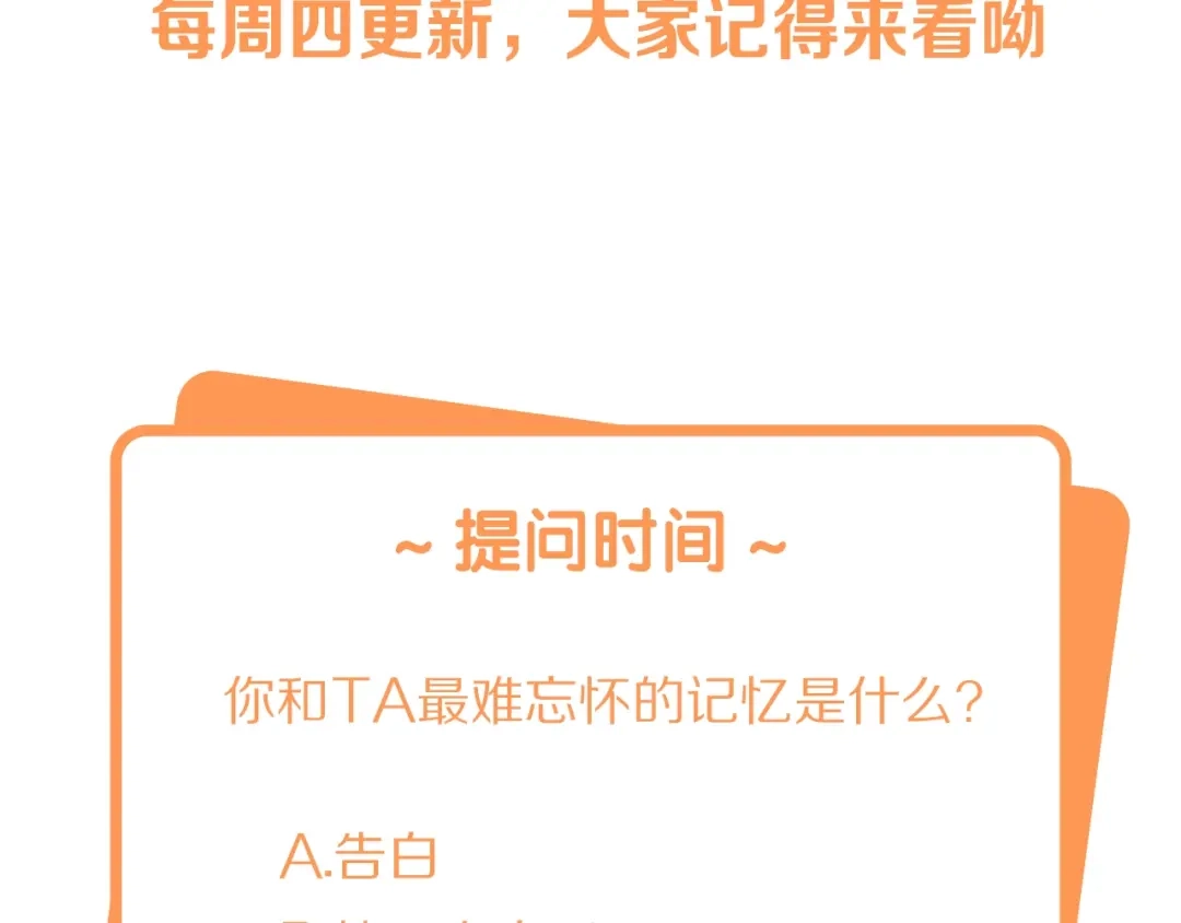 《和你在一起才是全世界》第4话 你想听的我都说给你 第120页