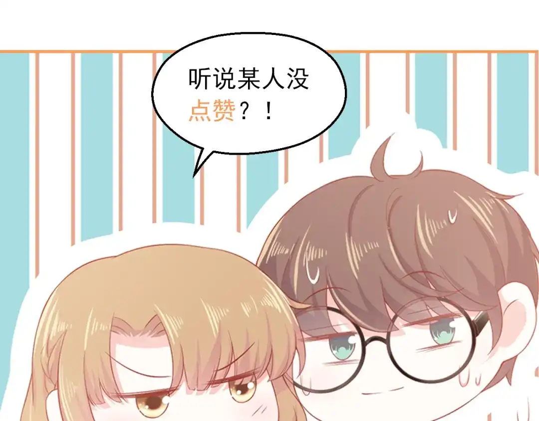 《和你在一起才是全世界》第4话 你想听的我都说给你 第122页